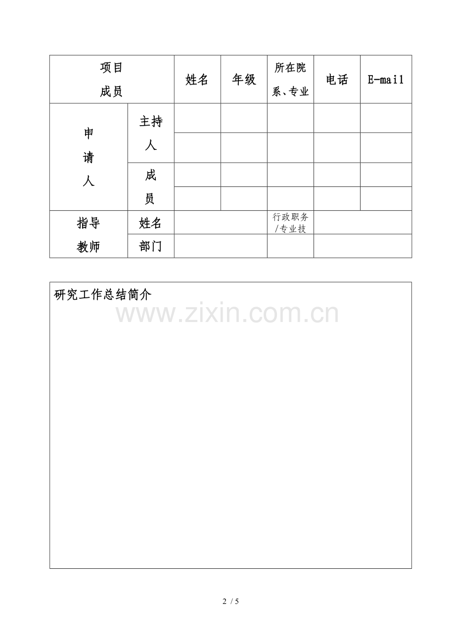 大学生实践训练结题报告书.doc_第2页