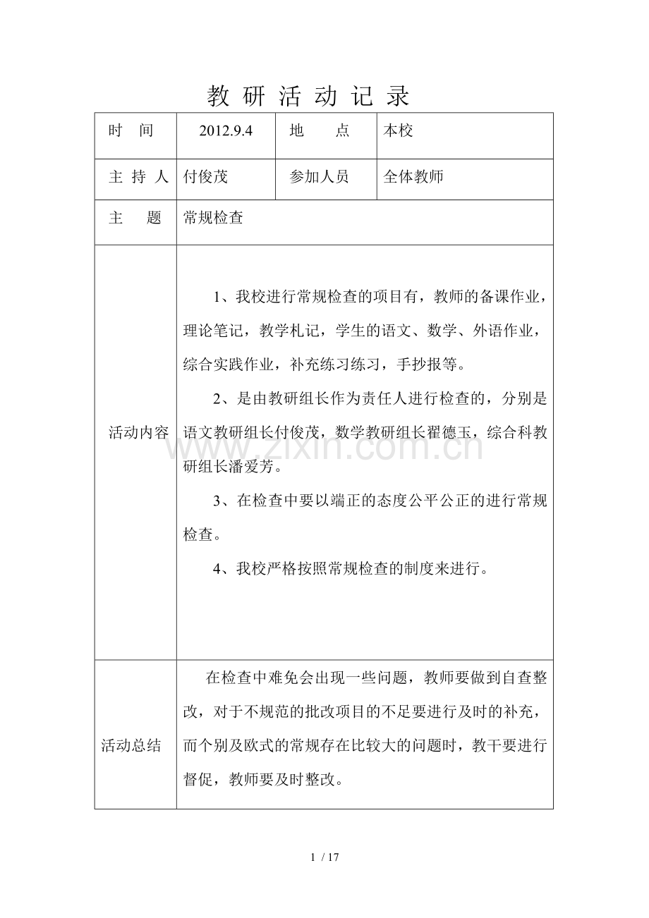 李健小学下学期教研记录.doc_第1页