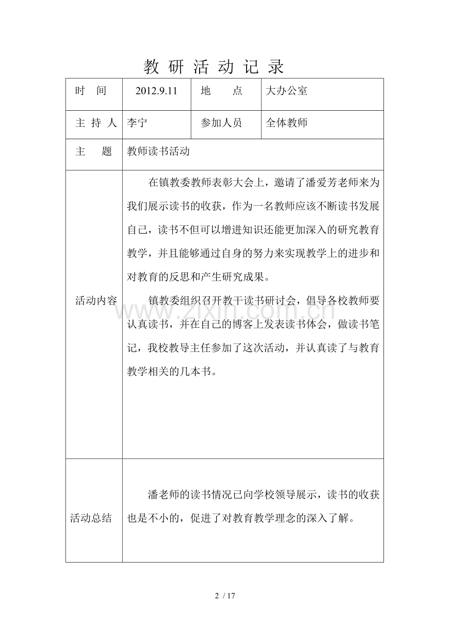 李健小学下学期教研记录.doc_第2页