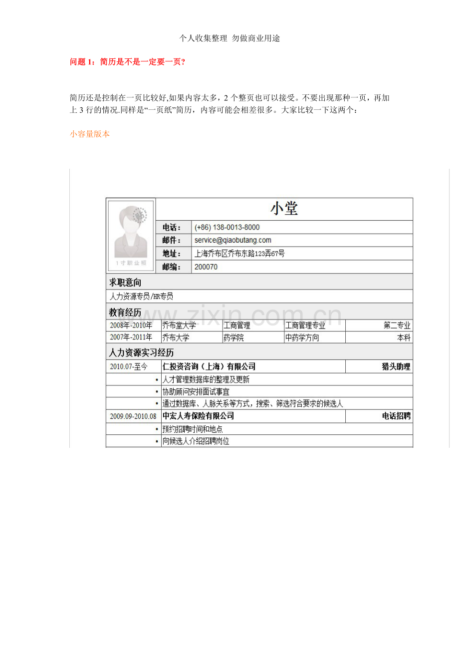 简历常见10大问题.doc_第1页