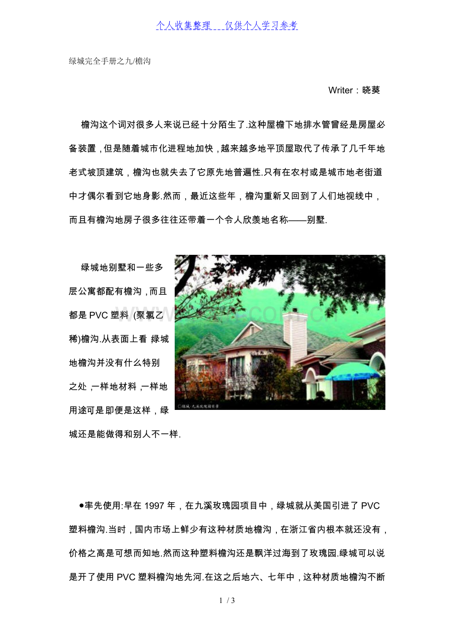 绿城完全手册之9檐沟.doc_第1页
