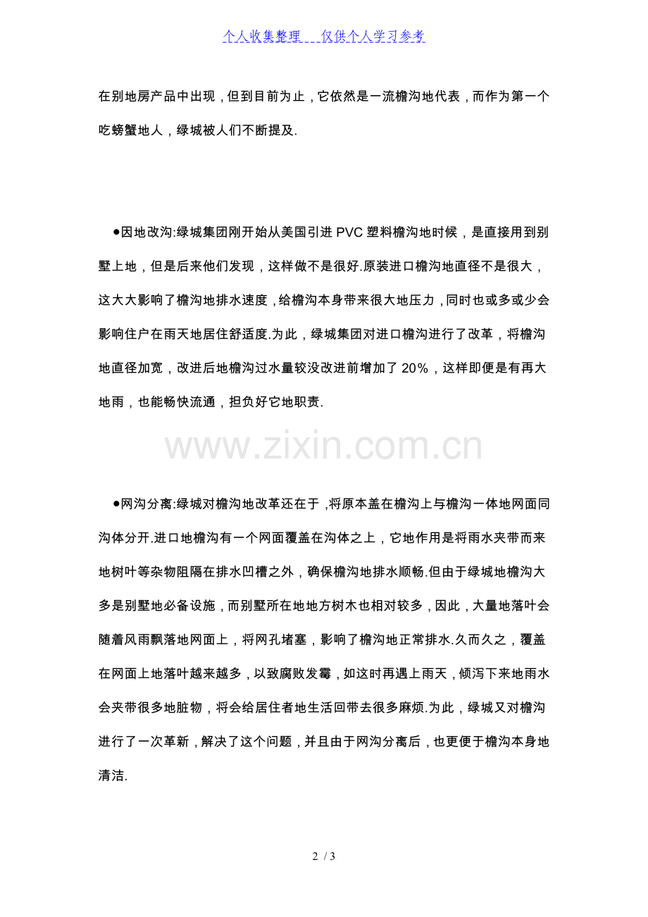 绿城完全手册之9檐沟.doc_第2页