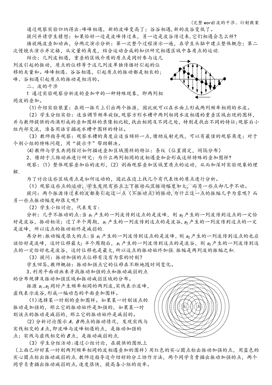 波的干涉、衍射教案.doc_第2页