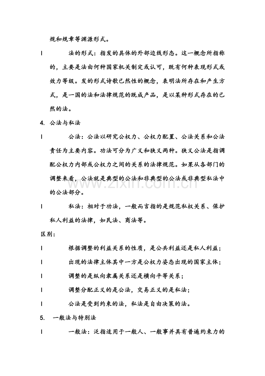 法理学考试参考资料.doc_第2页