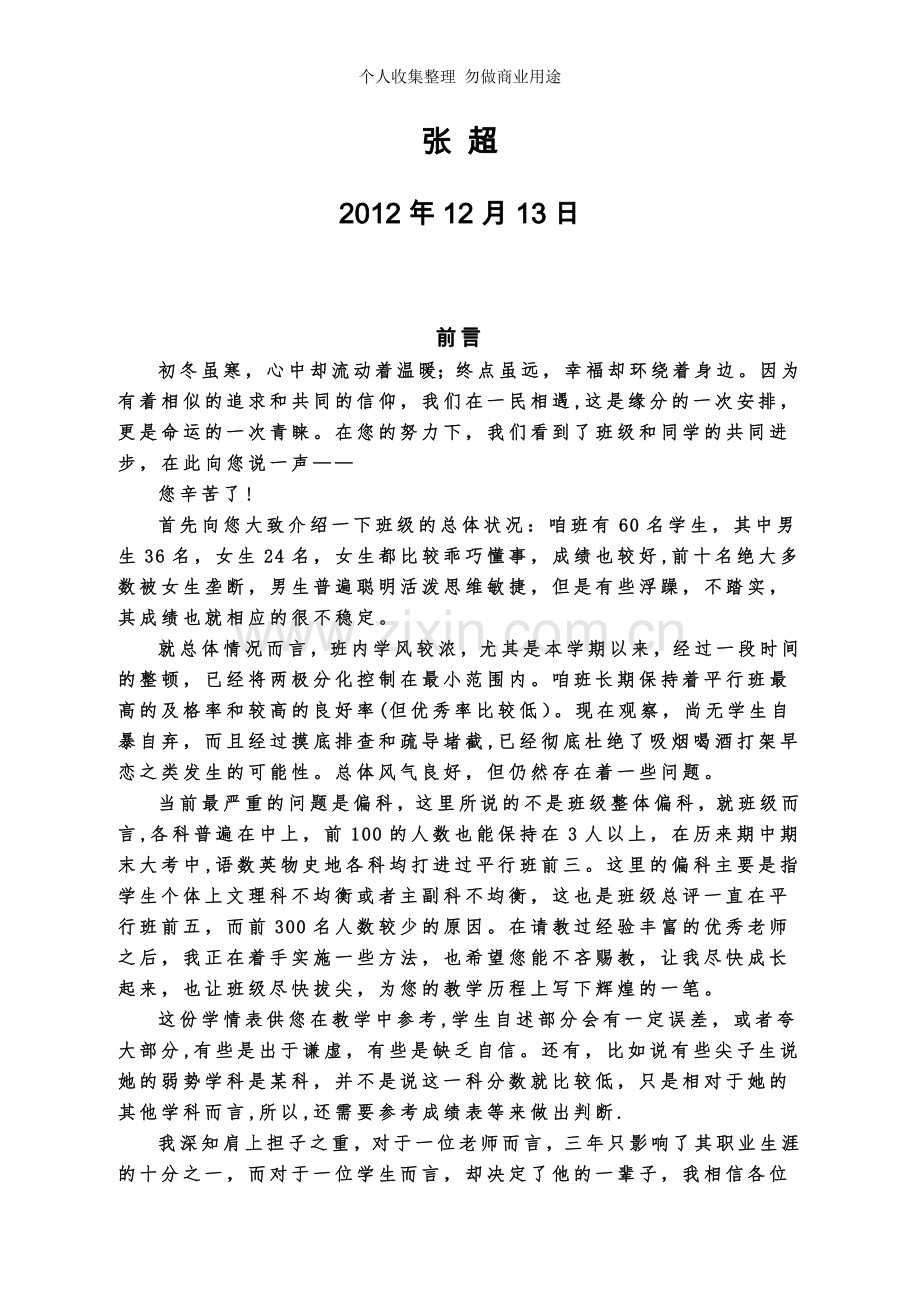 初中生学生情况分析表.doc_第2页