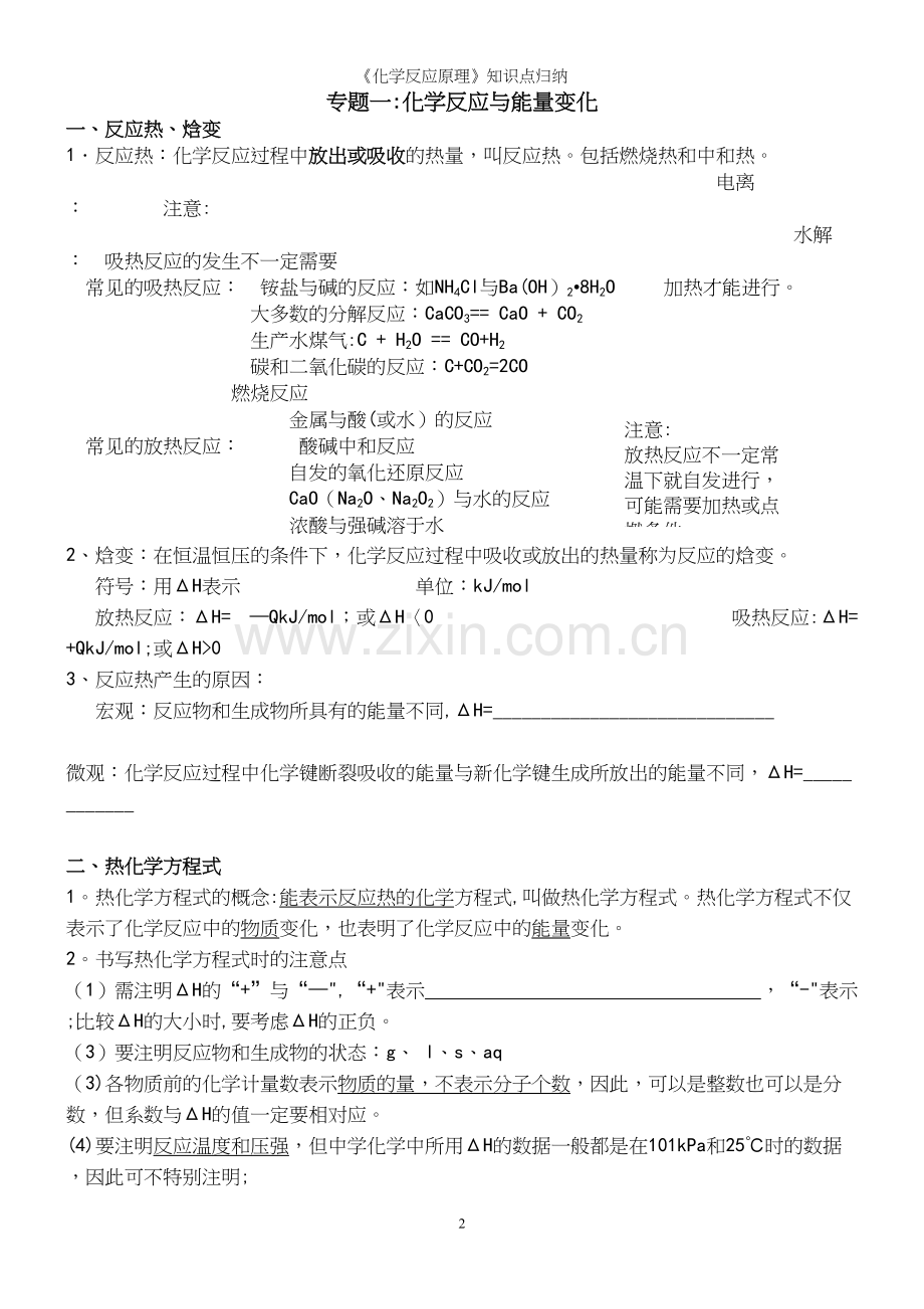 《化学反应原理》知识点归纳.docx_第2页