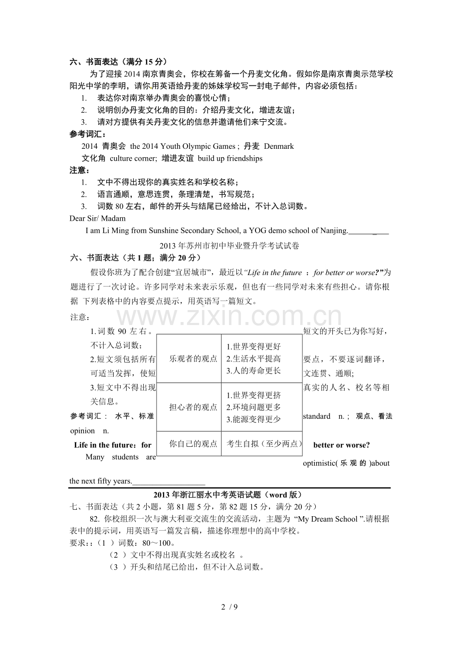 面表达集锦.doc_第2页