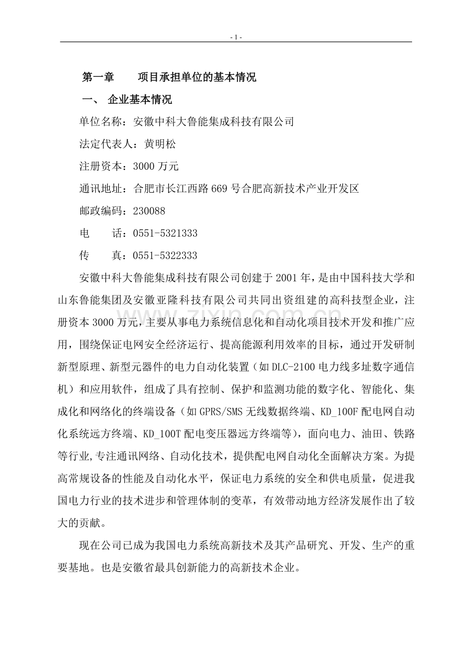 2006年产业技术成果转化项目建设可行性研究报告.doc_第1页