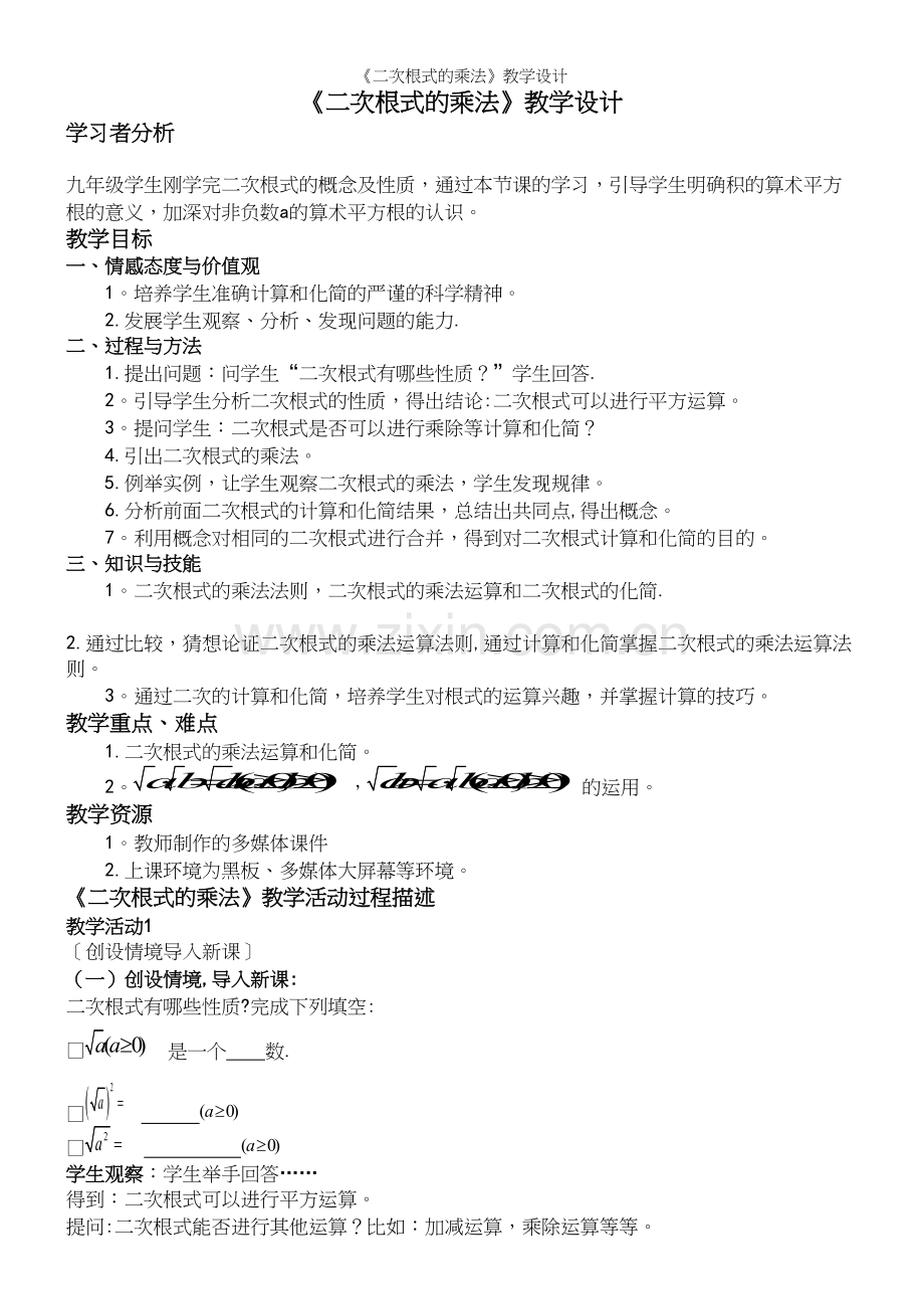 《二次根式的乘法》教学设计.docx_第2页