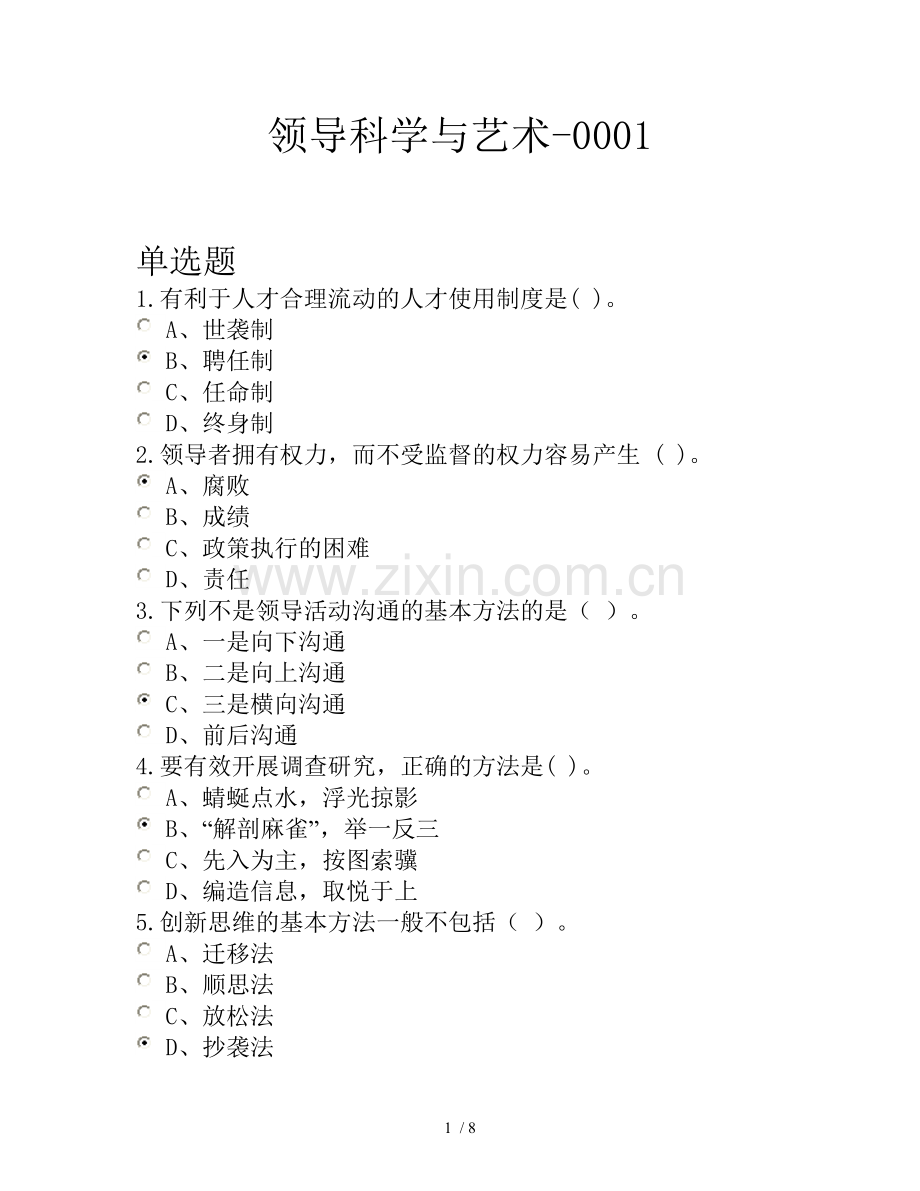 领导科学和艺术-0001.doc_第1页