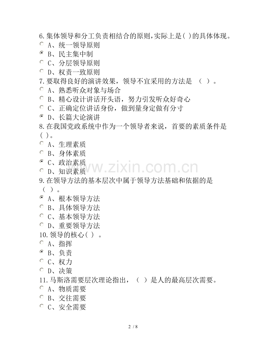 领导科学和艺术-0001.doc_第2页