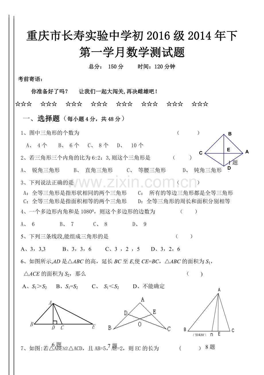 重庆市长寿实验中学初2016级2014年下.doc_第1页