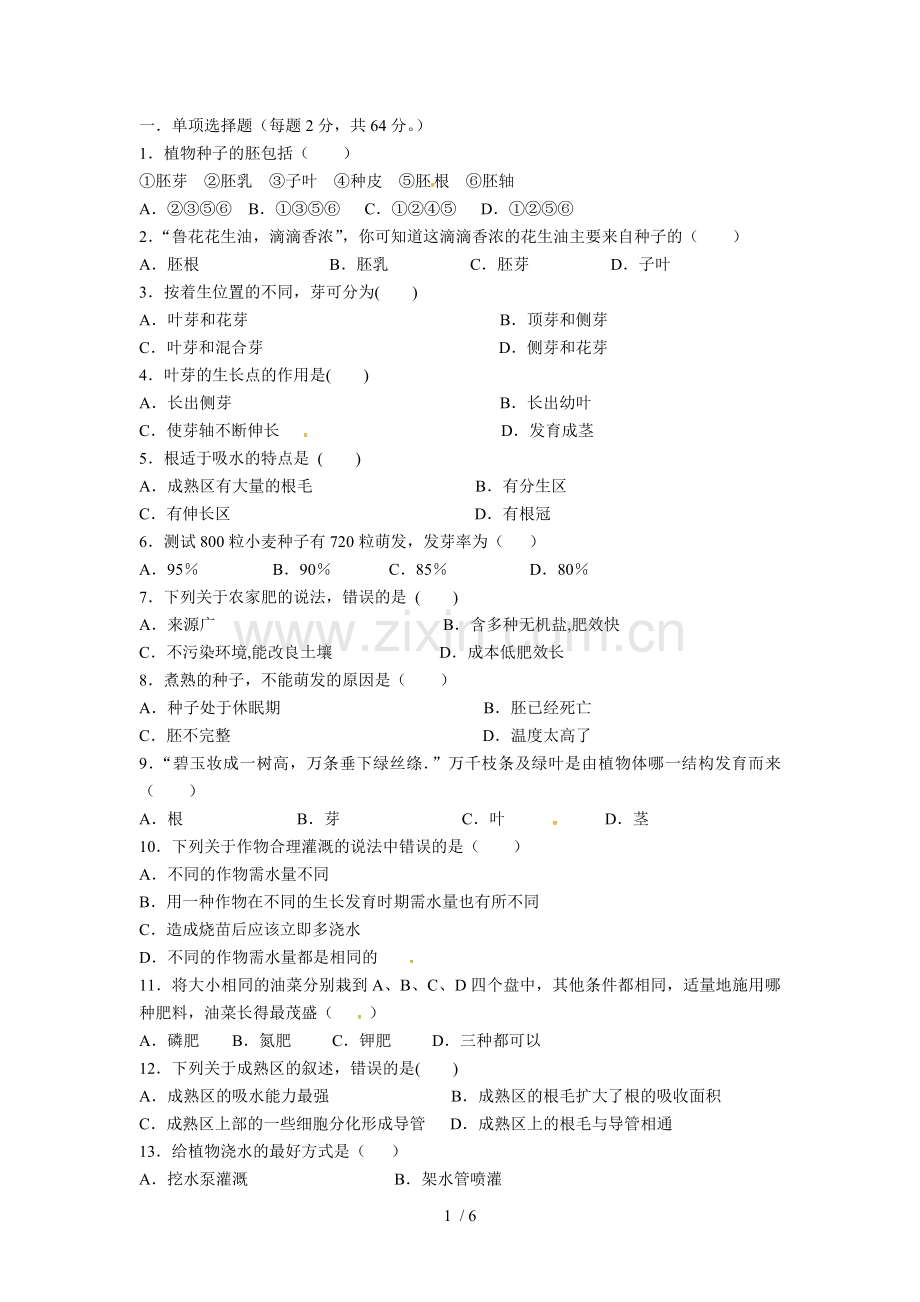 冀少新版八年级生物上一二章月考.doc_第1页