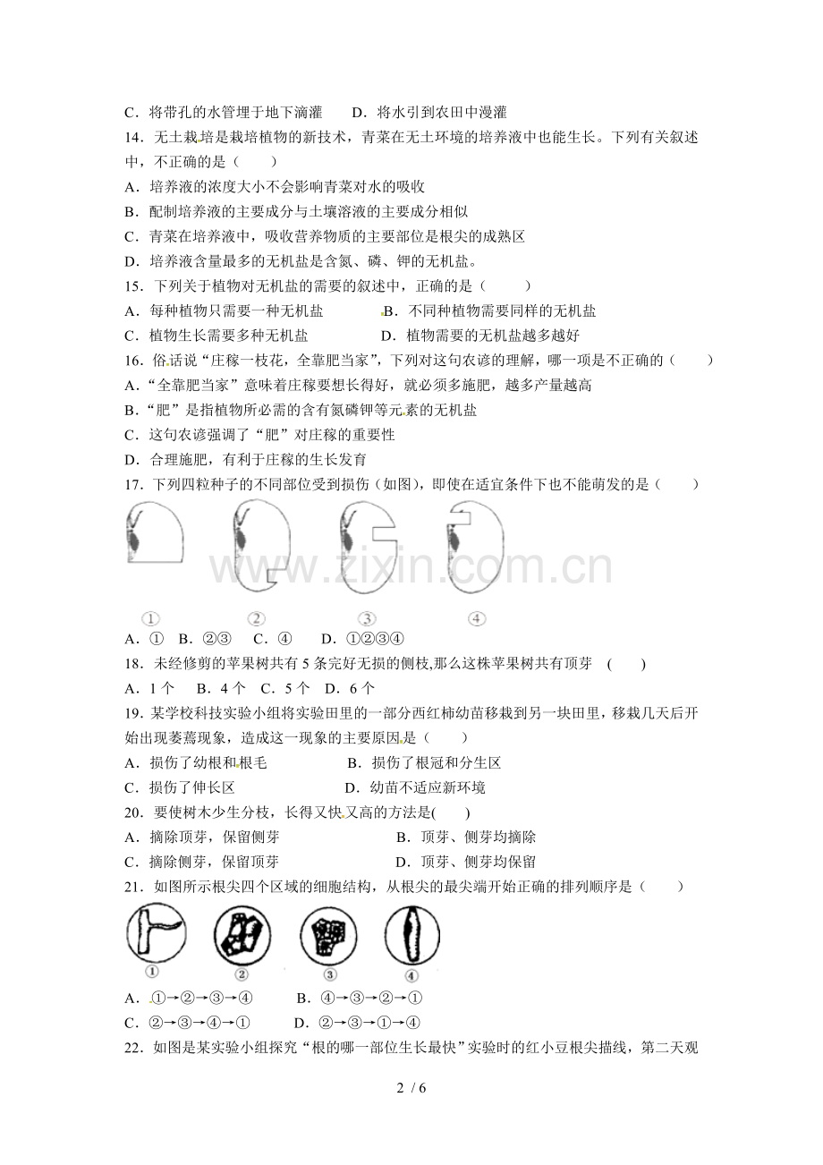 冀少新版八年级生物上一二章月考.doc_第2页