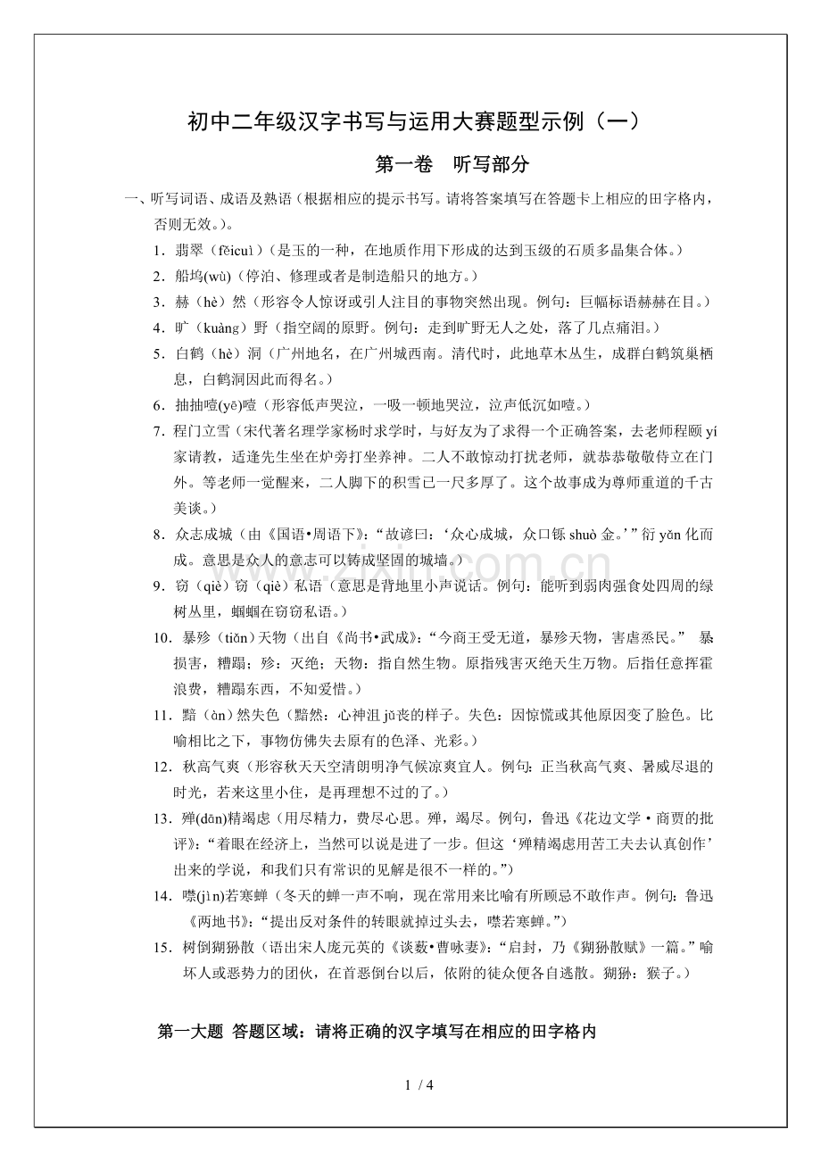 广州市汉字书写与运用大赛样题唐.doc_第1页