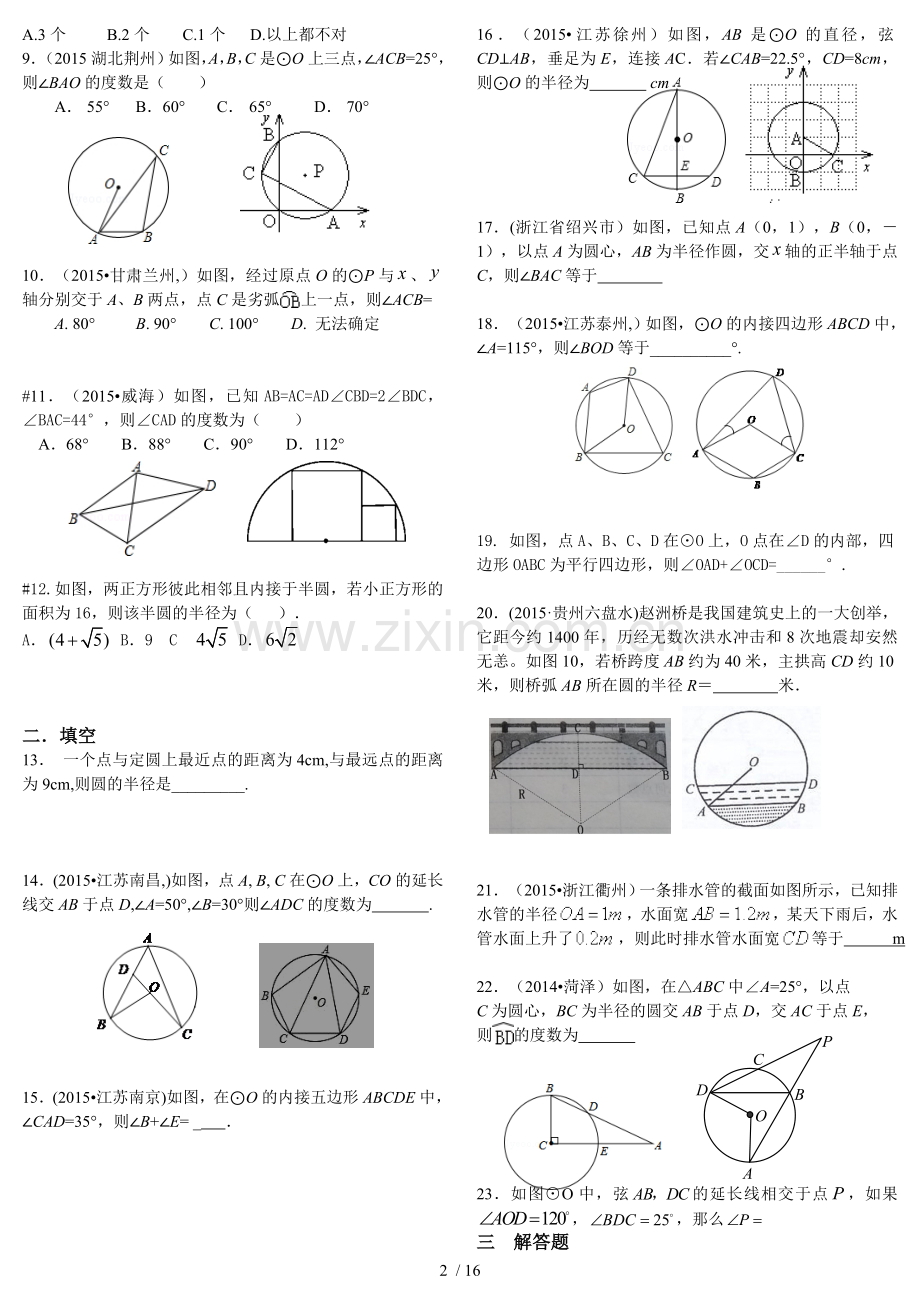 (2015)圆的有关性质练习及标准答案.docx_第2页
