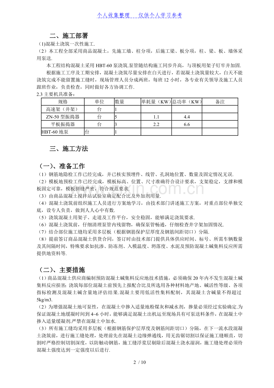 楼混凝土工程施工方案.doc复件.doc_第2页