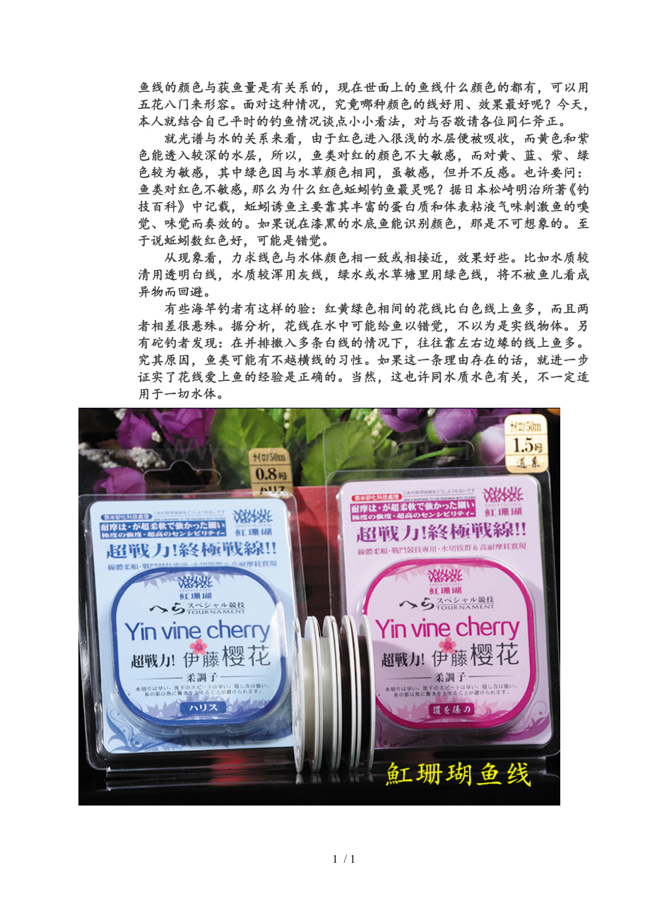 鱼线颜色选择.doc_第1页