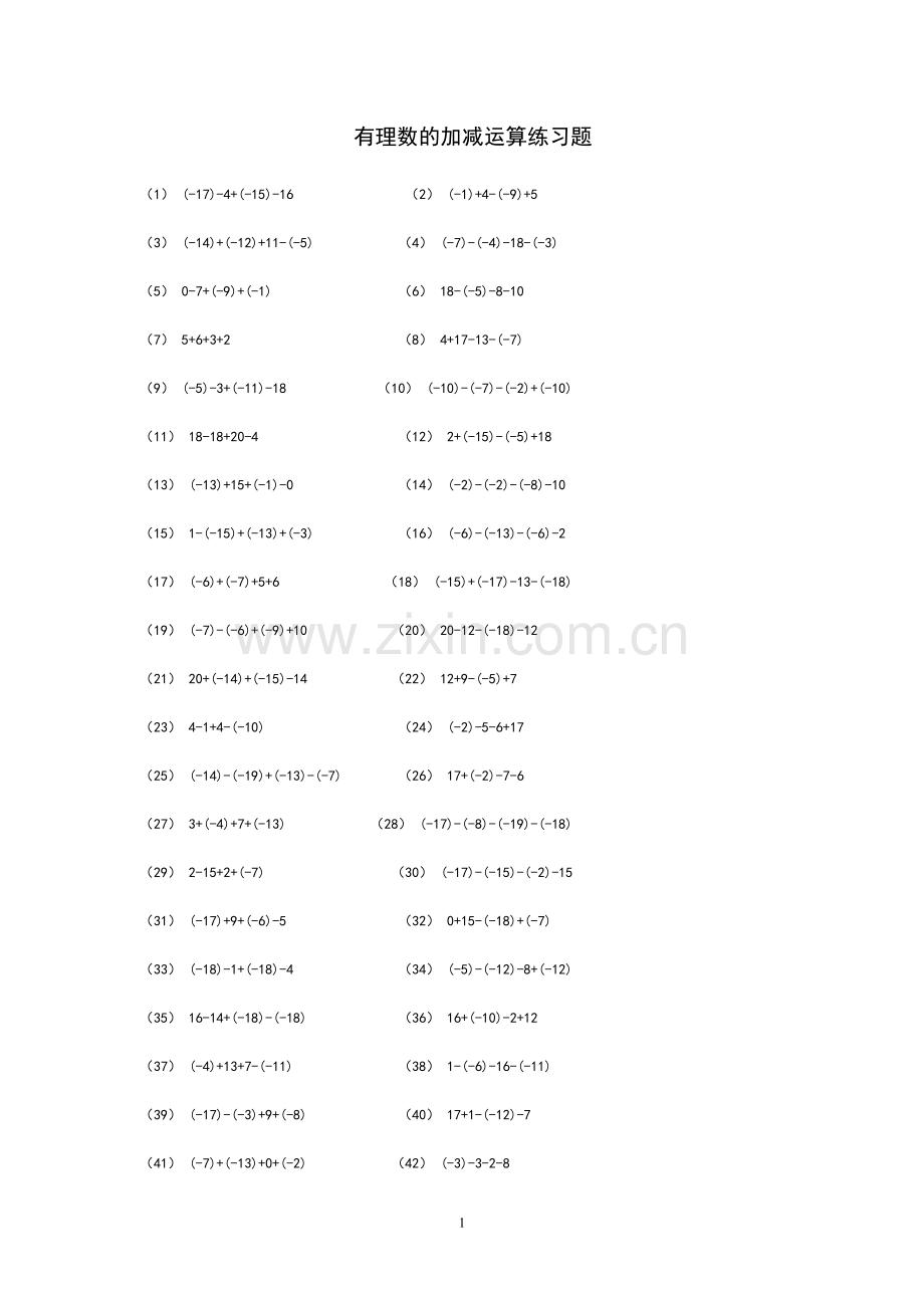 有理数加减混合运算练习题250道.doc_第1页