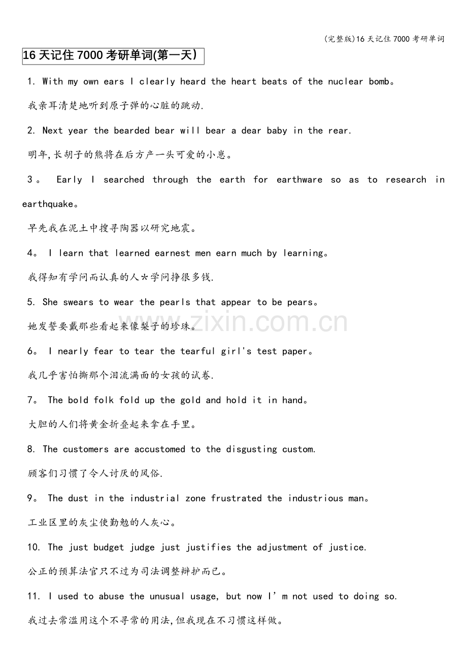 16天记住7000考研单词.doc_第1页