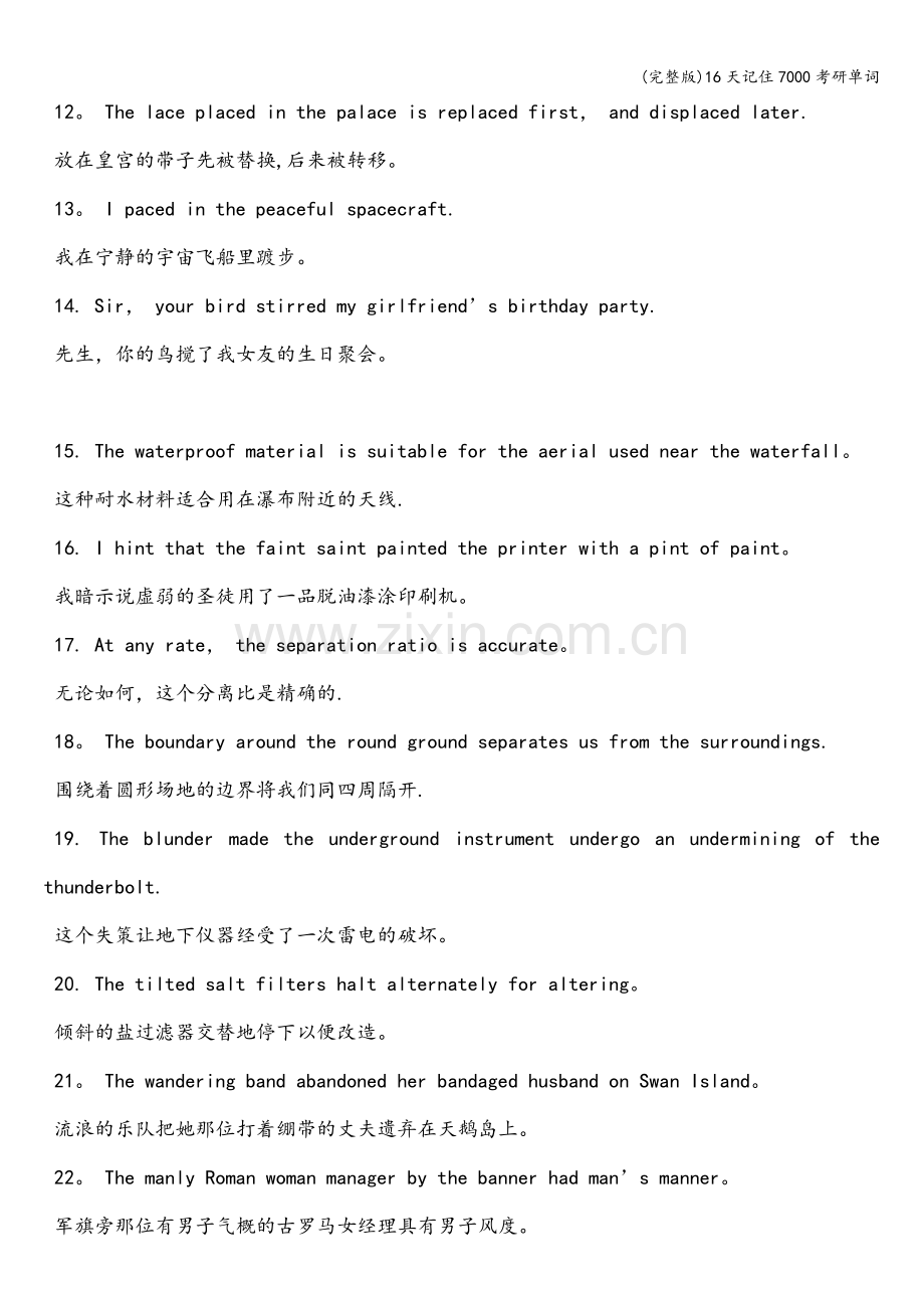 16天记住7000考研单词.doc_第2页