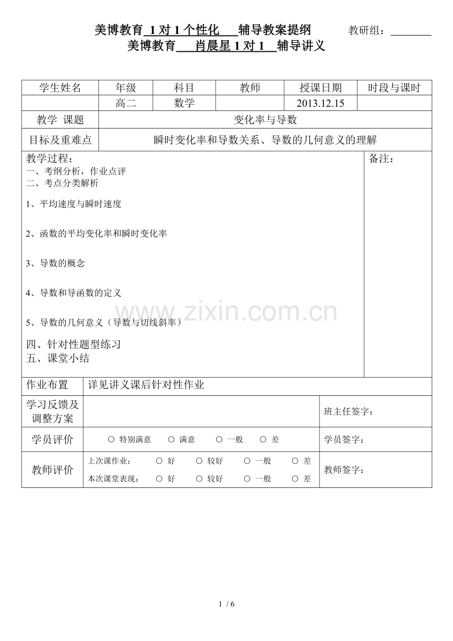 导数运算-家教讲义.doc_第1页