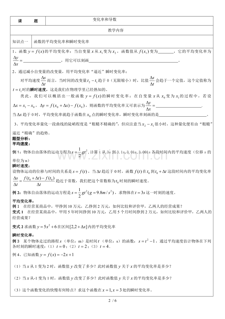 导数运算-家教讲义.doc_第2页