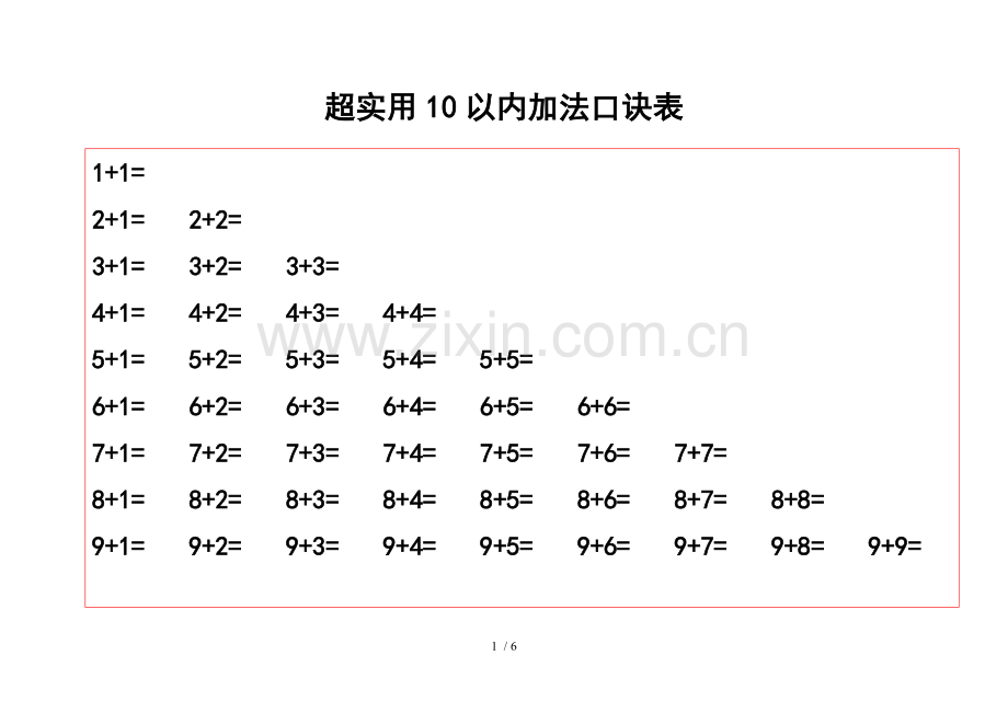 20以内加减法口诀表(含计算).doc_第1页