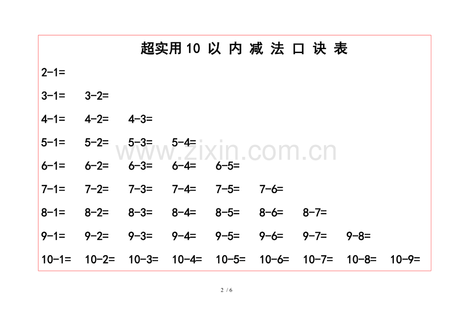 20以内加减法口诀表(含计算).doc_第2页