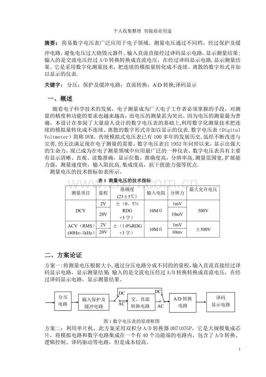 课程设计文档及管理c-王美晶.doc_第1页