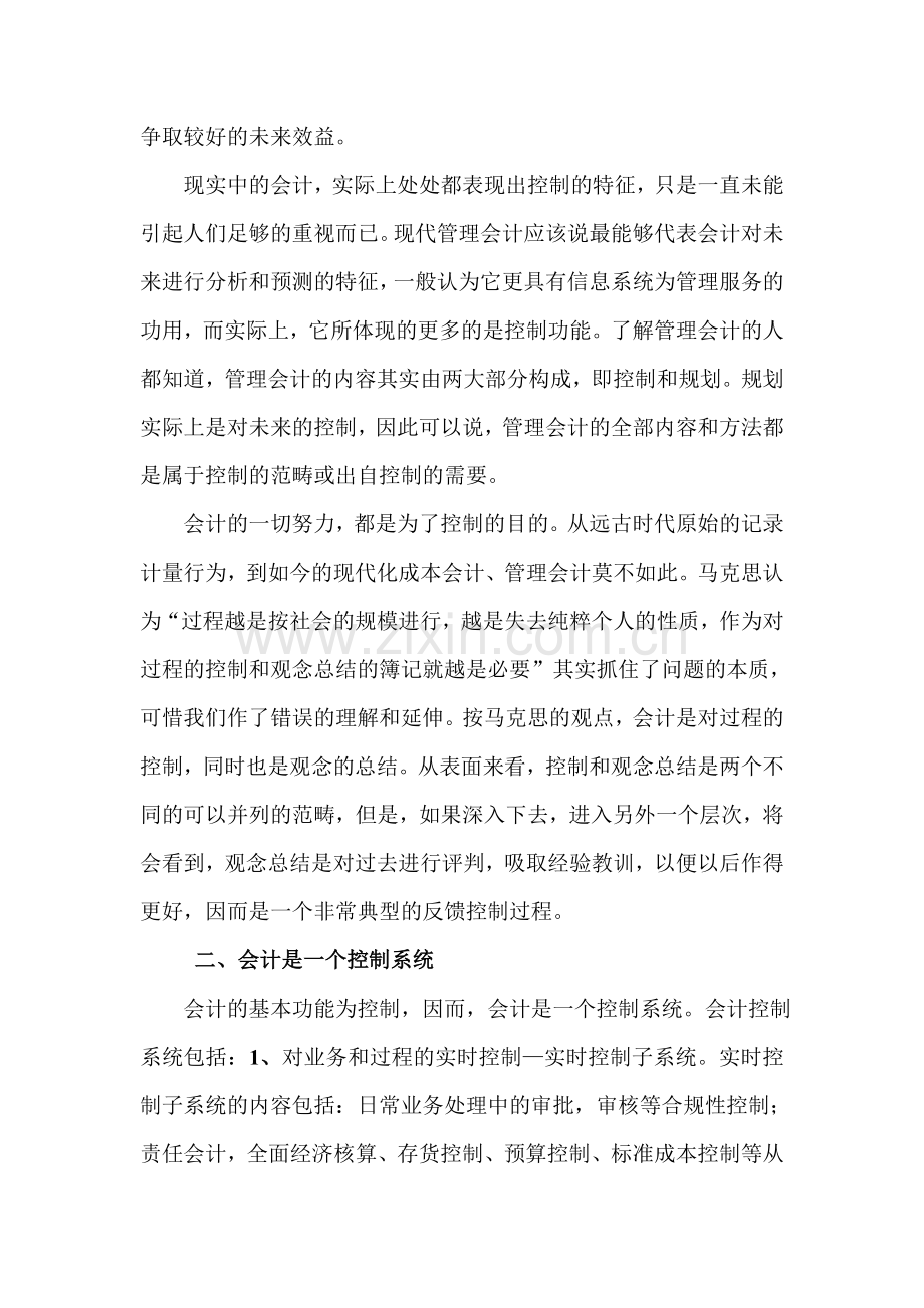 账务会计--会计控制系统功能对未来会计发展的启示(DOC-6页).doc_第2页