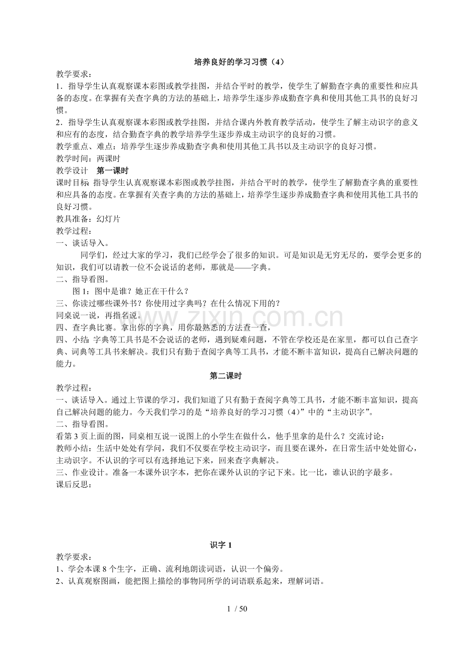 培养良好学习总结习惯定.doc_第1页