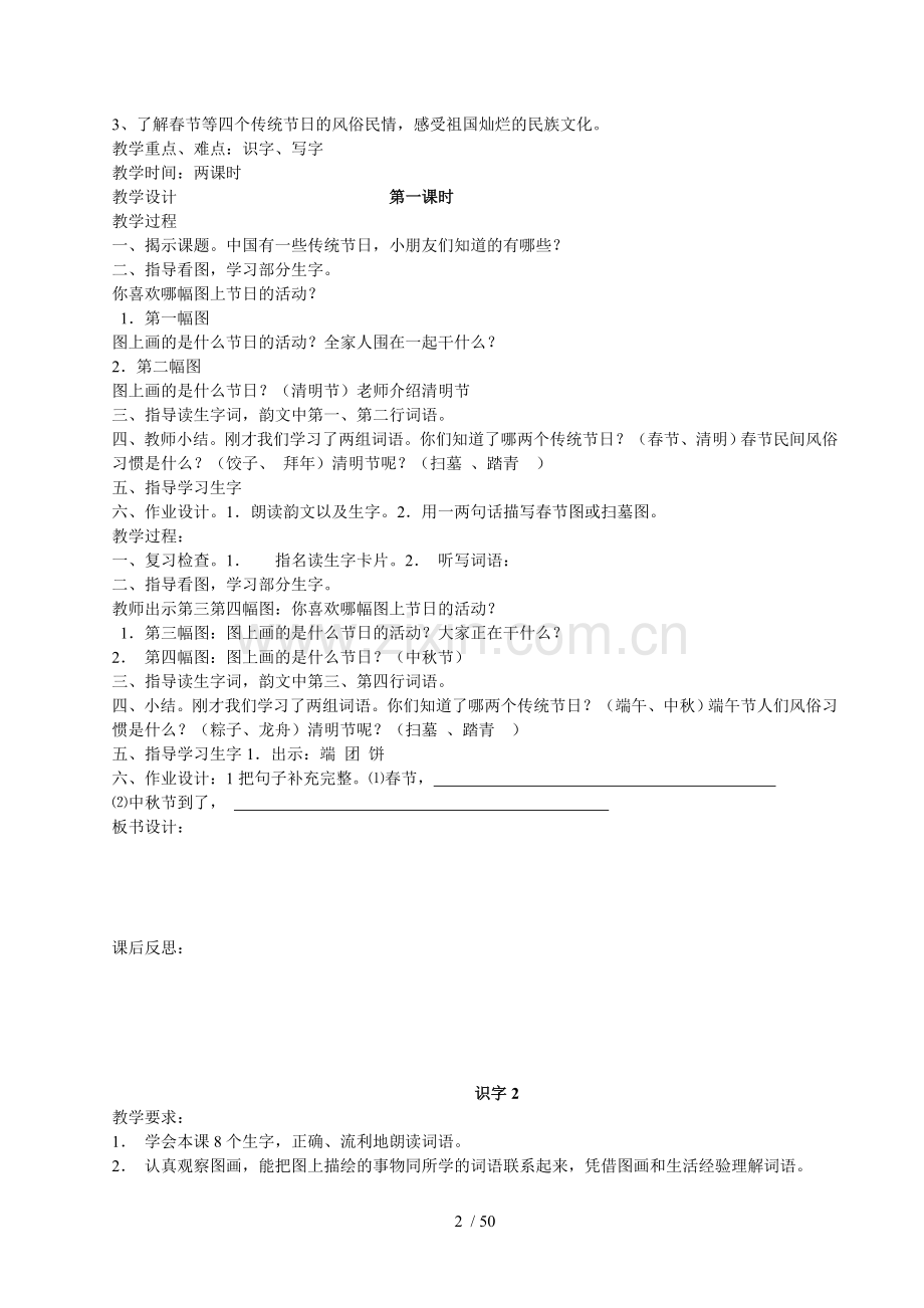 培养良好学习总结习惯定.doc_第2页