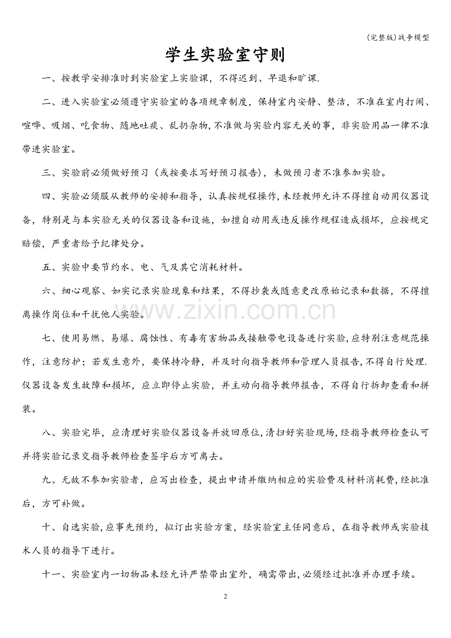 战争模型.doc_第2页