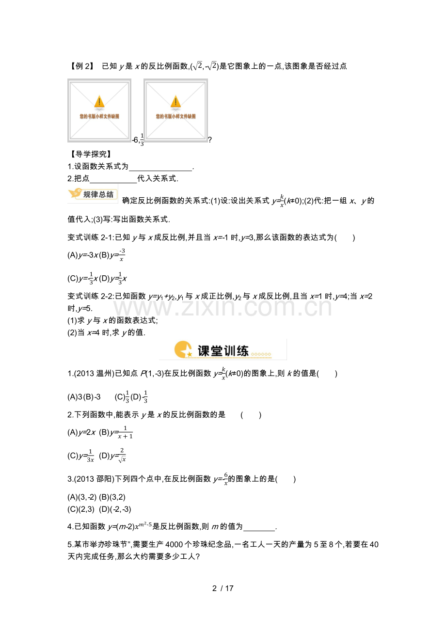 学法大视野·数学·九年级上册(湘教新版)·第1章-反比例函数.docx_第2页