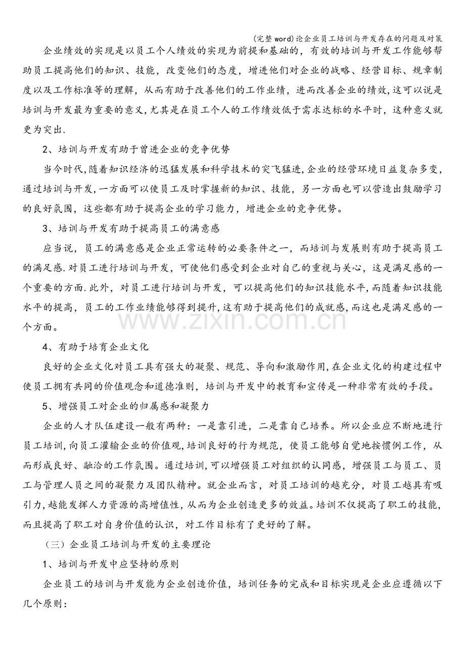 论企业员工培训与开发存在的问题及对策.doc_第2页
