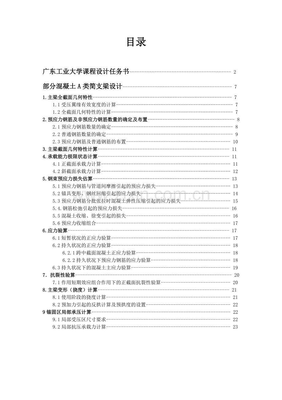 广东工业大学预应力混凝土简支梁设计A类.doc_第2页