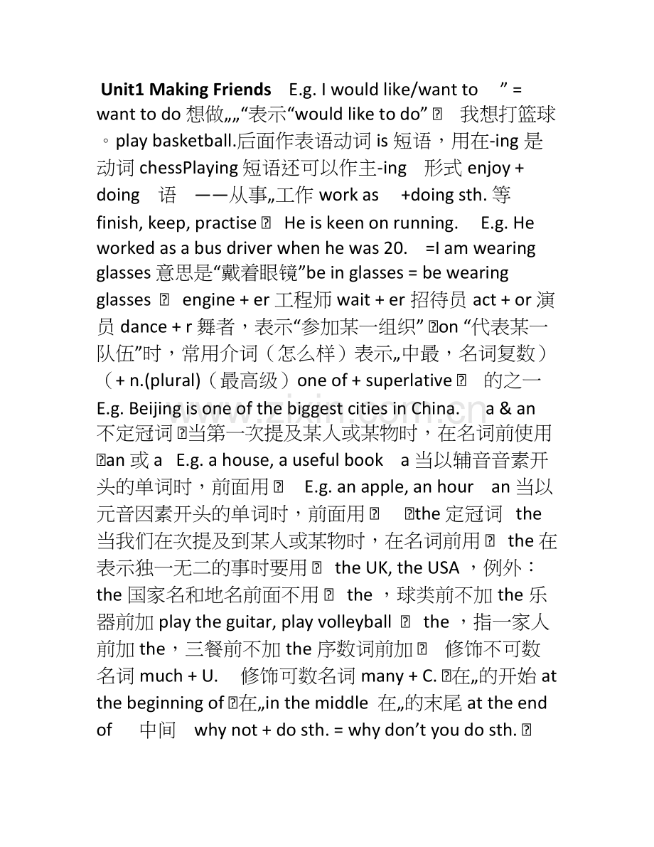 广州版英语七年级上册第一单元知识点与练习.doc_第1页