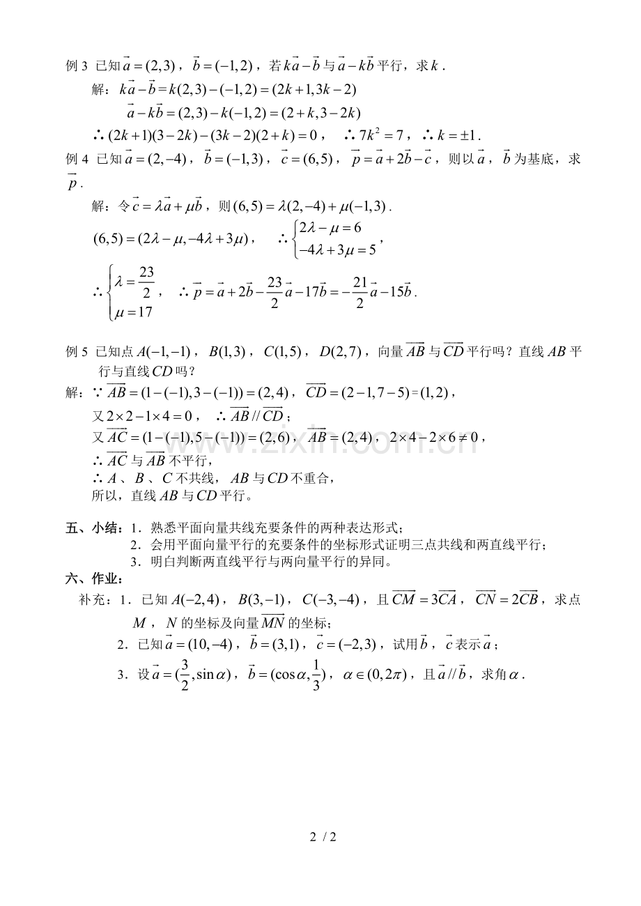 苏教高中数学必修：平面向量的坐标运算.doc_第2页