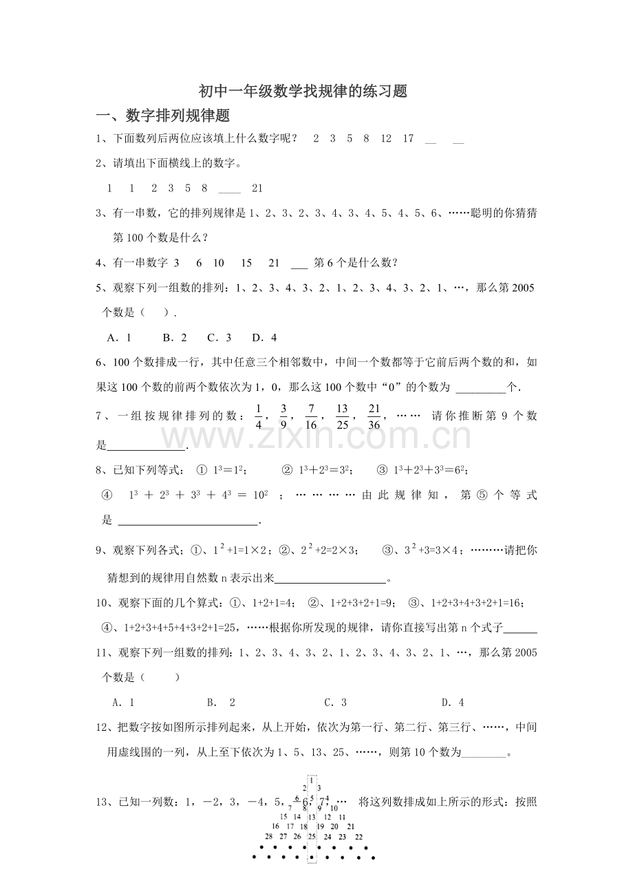 奥数初一年级找规律测验题.doc_第1页
