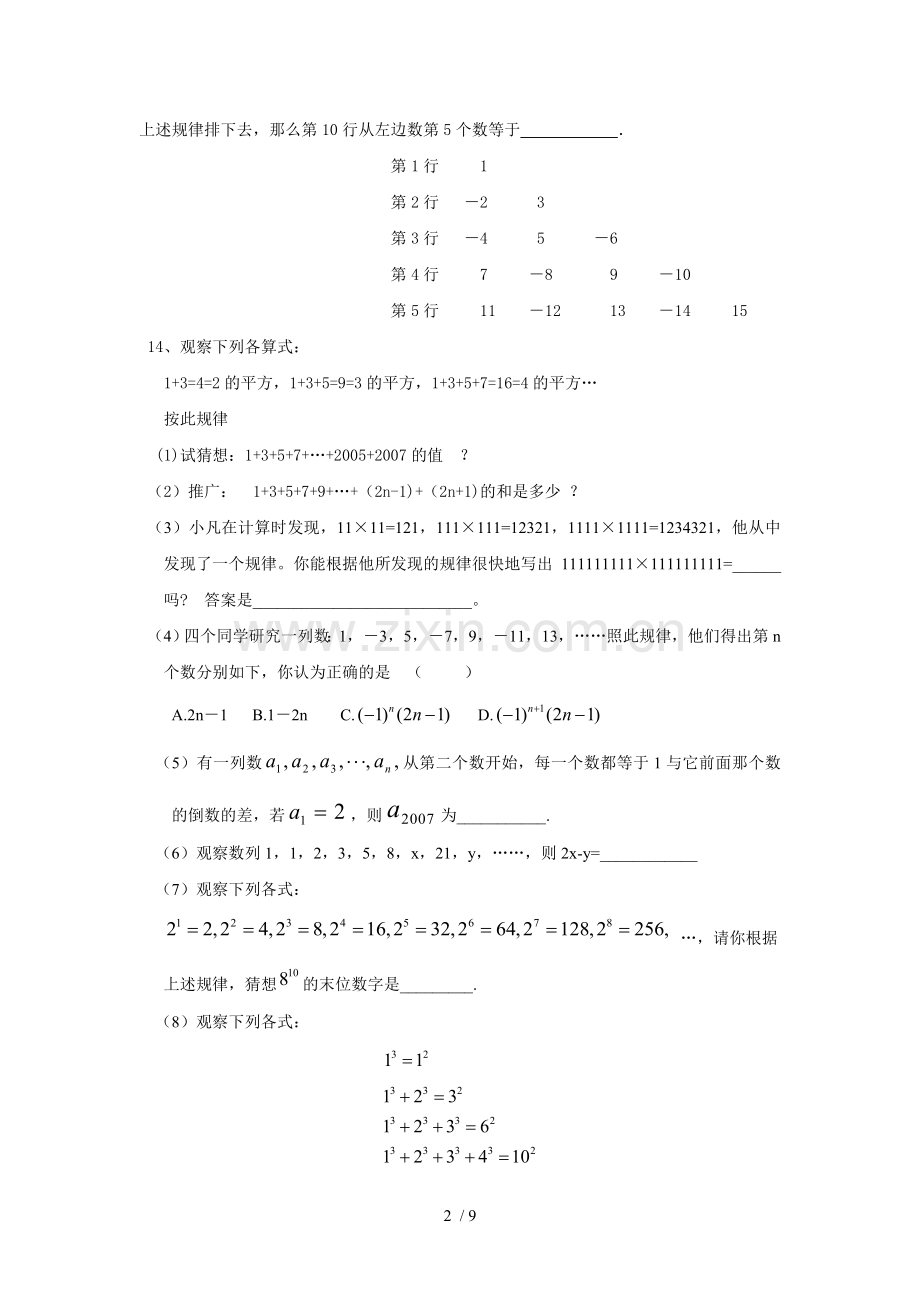 奥数初一年级找规律测验题.doc_第2页