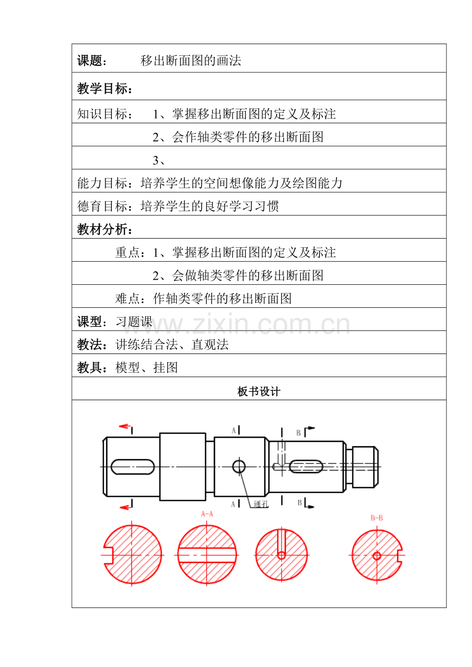 课题：移出断面图画法.doc_第1页