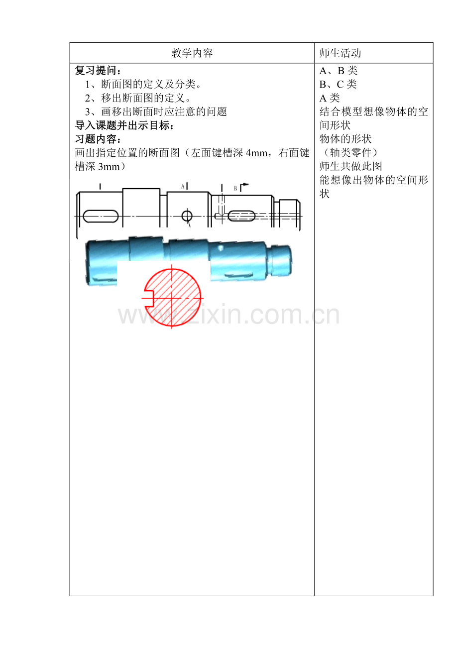 课题：移出断面图画法.doc_第2页