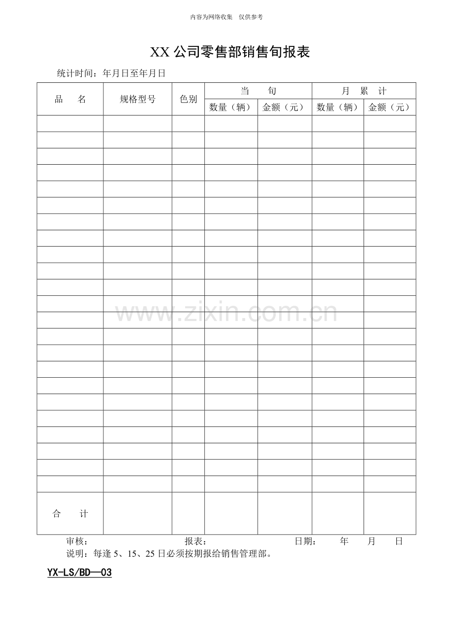 某公司零售部专用表格.doc_第2页
