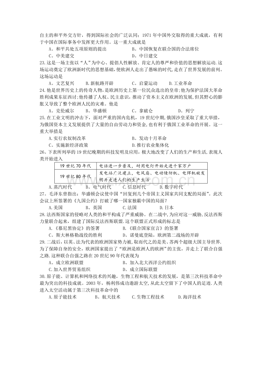 湖北省武汉市2013年初中毕业生学业考试思品历史试卷.doc_第2页