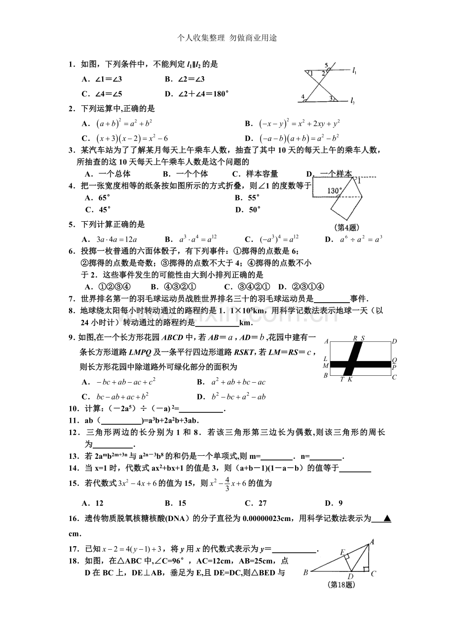 初中二年级数学基础练习卷三.doc_第1页