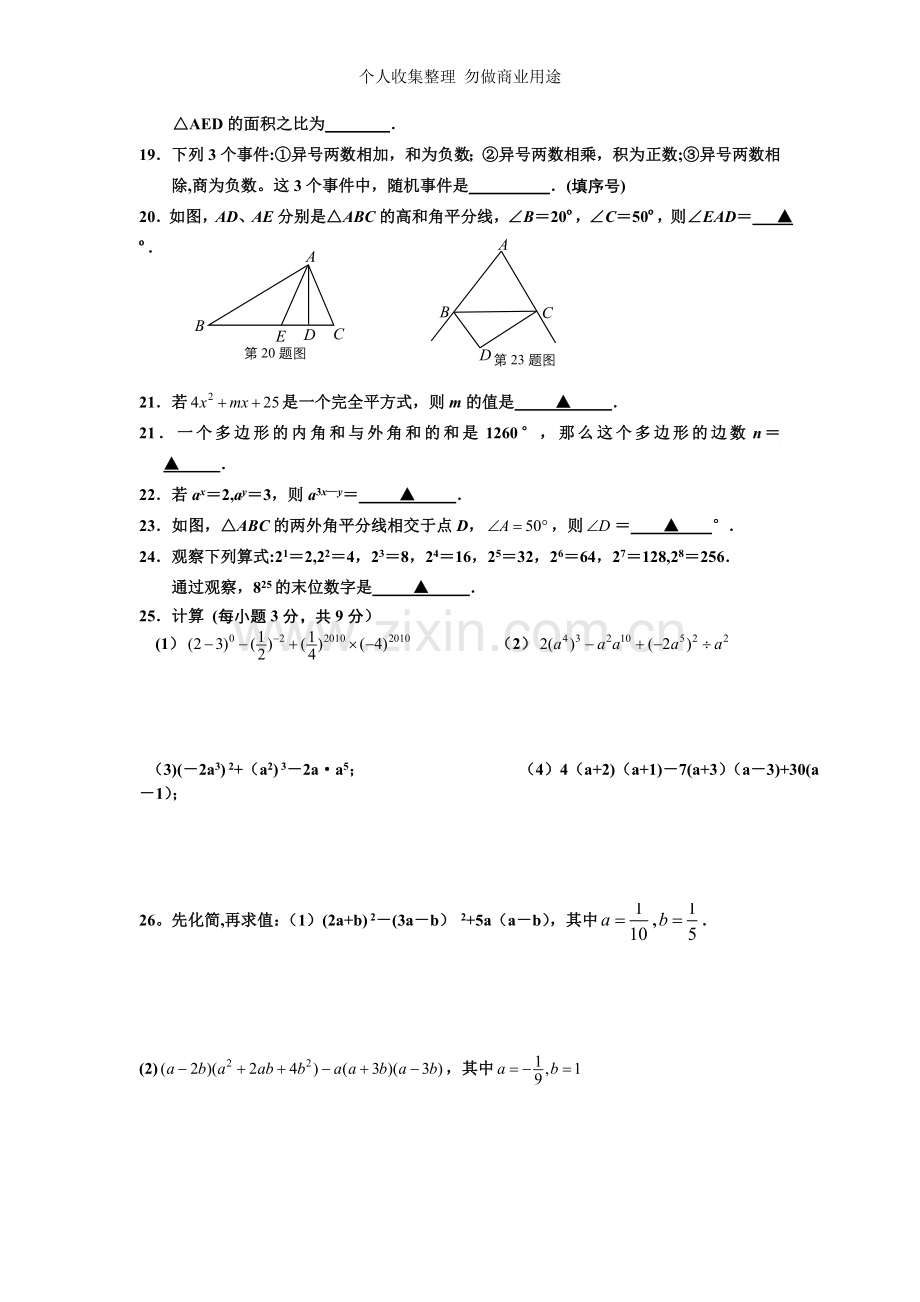 初中二年级数学基础练习卷三.doc_第2页