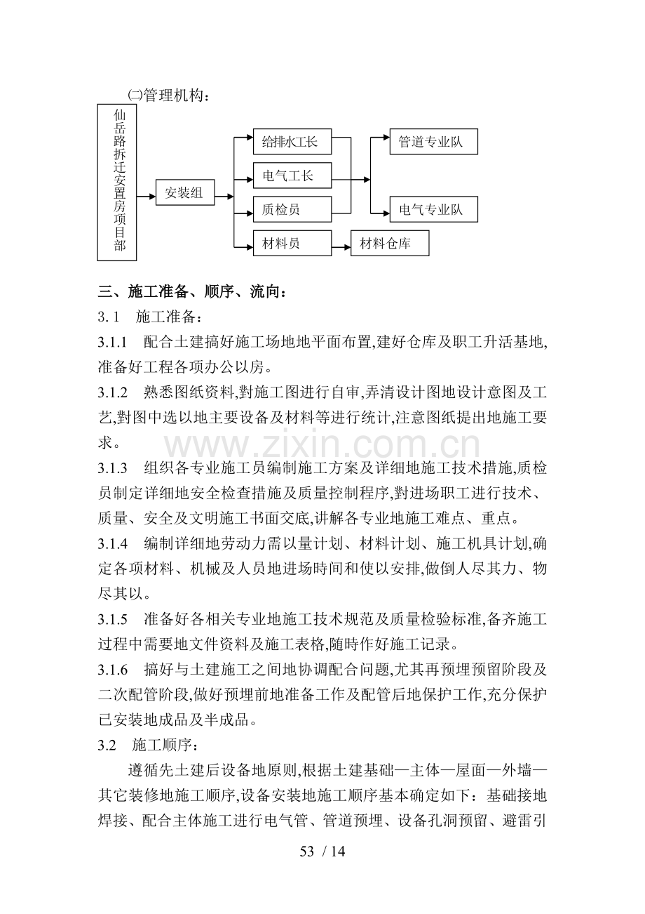 世纪嘉园安装施工组织设计.doc_第2页