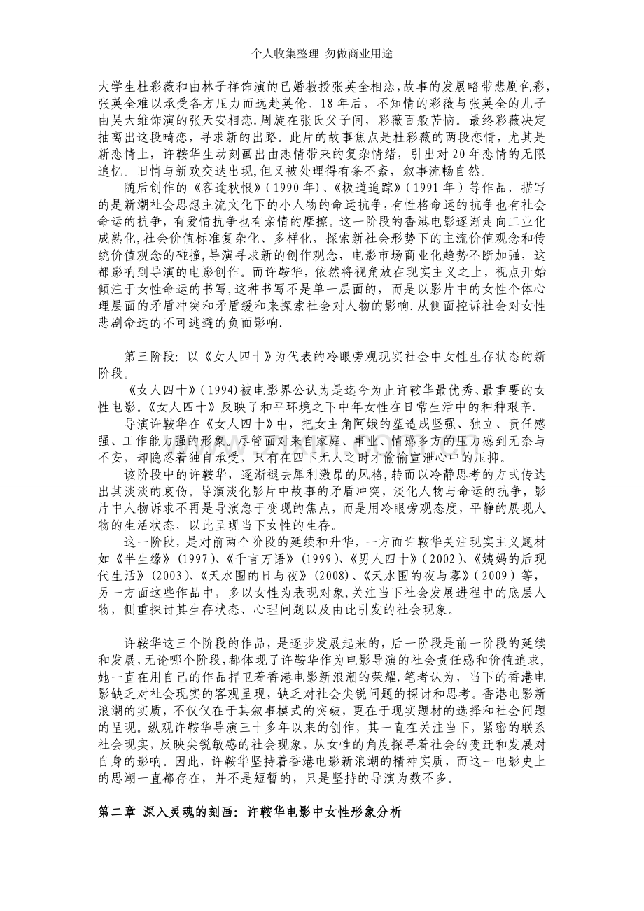 许鞍华电影研究·叶翰宸·第三稿.doc_第2页