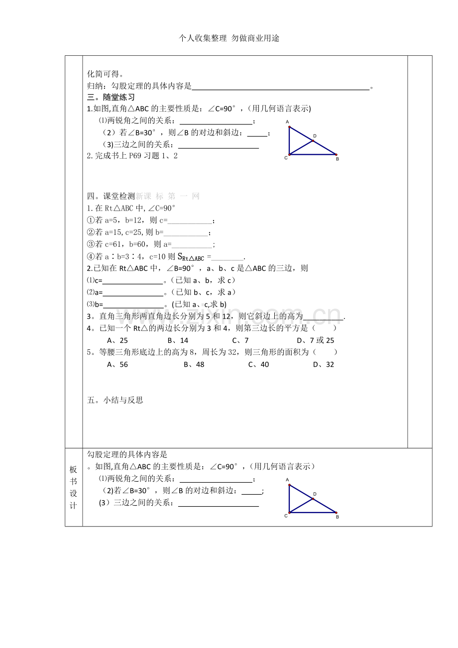 勾股定理教案.doc_第2页